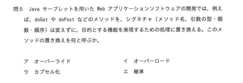 令和5年度 春期 システムアーキテクト試験 午前Ⅱ 問5