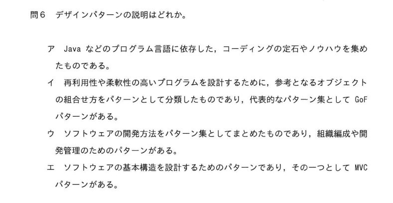 令和5年度 春期 システムアーキテクト試験 午前Ⅱ 問6