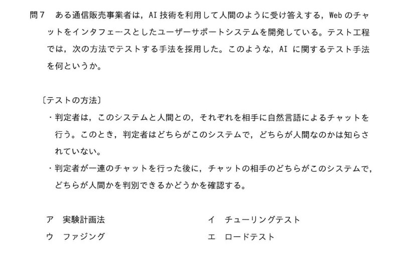 令和5年度 春期 システムアーキテクト試験 午前Ⅱ 問7