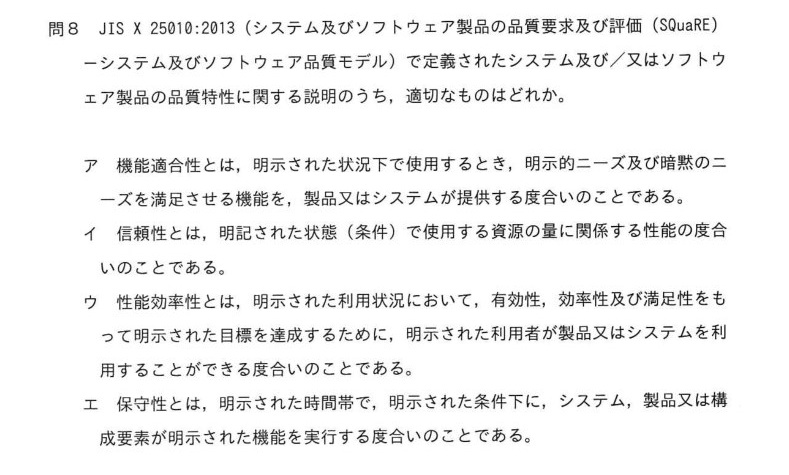 令和5年度 春期 システムアーキテクト試験 午前Ⅱ 問8