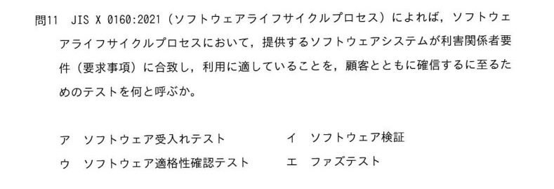 令和5年度 春期 システムアーキテクト試験 午前Ⅱ 問11