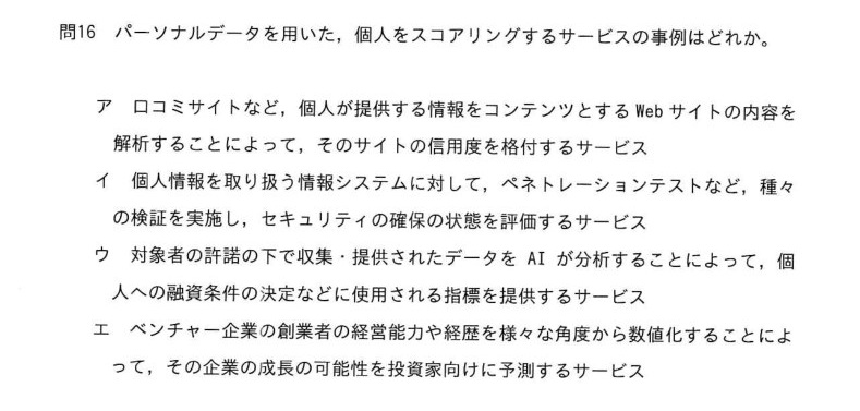 令和5年度 春期 システムアーキテクト試験 午前Ⅱ 問16