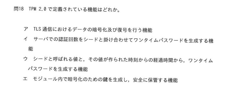 令和5年度 春期 システムアーキテクト試験 午前Ⅱ 問18