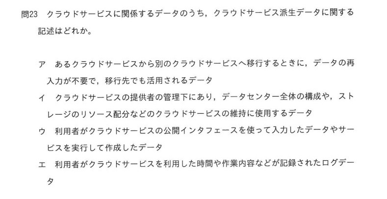 令和5年度 春期 システムアーキテクト試験 午前Ⅱ 問23