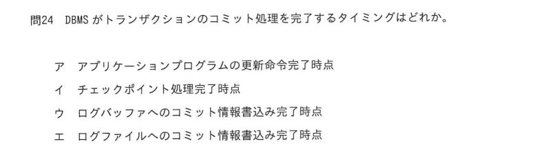 令和5年度 春期 システムアーキテクト試験 午前Ⅱ 問24