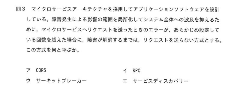 令和6年度 春期 システムアーキテクト試験 午前Ⅱ 問3