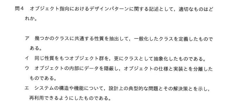 令和6年度 春期 システムアーキテクト試験 午前Ⅱ 問4