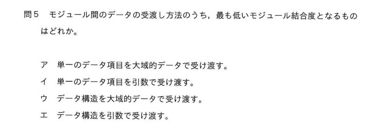 令和6年度 春期 システムアーキテクト試験 午前Ⅱ 問5
