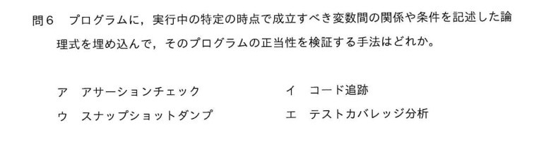 令和6年度 春期 システムアーキテクト試験 午前Ⅱ 問6