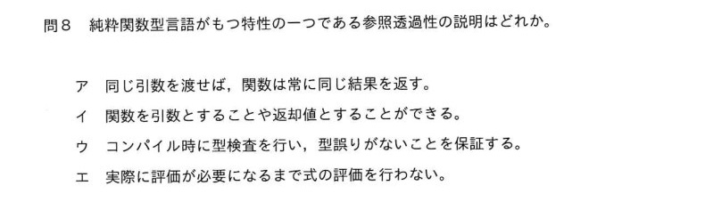 令和6年度 春期 システムアーキテクト試験 午前Ⅱ 問8