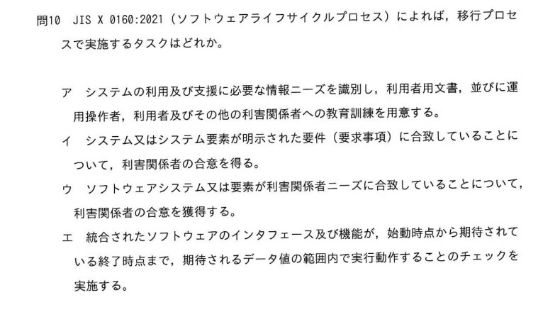 令和6年度 春期 システムアーキテクト試験 午前Ⅱ 問10