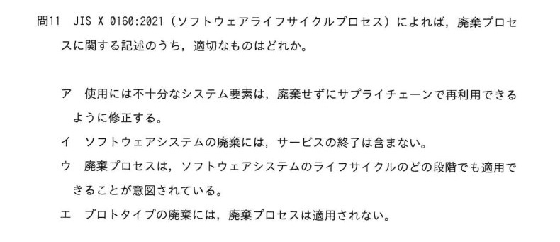 令和6年度 春期 システムアーキテクト試験 午前Ⅱ 問11