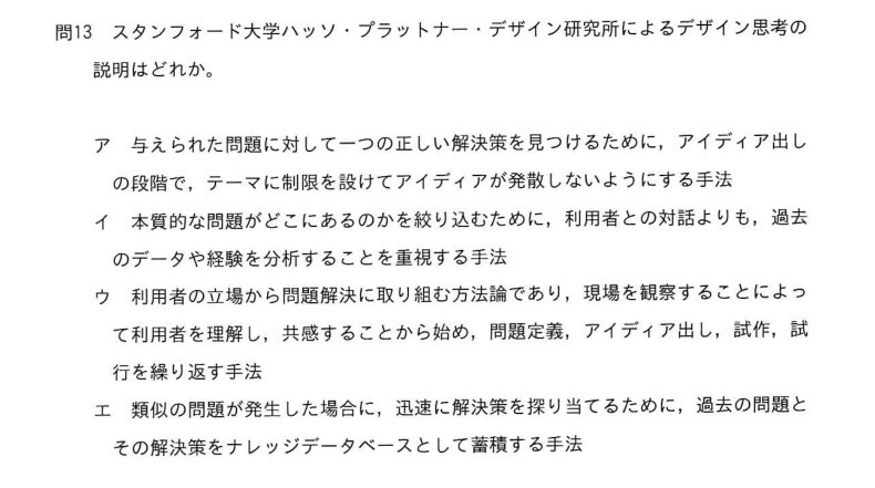 令和6年度 春期 システムアーキテクト試験 午前Ⅱ 問13