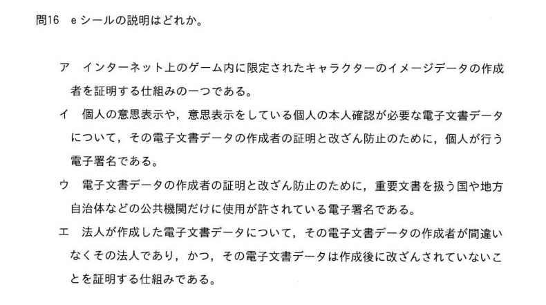 令和6年度 春期 システムアーキテクト試験 午前Ⅱ 問16