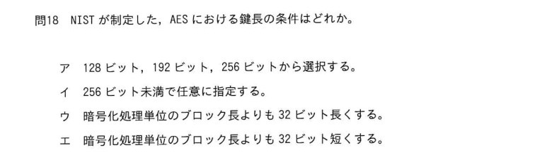 令和6年度 春期 システムアーキテクト試験 午前Ⅱ 問18