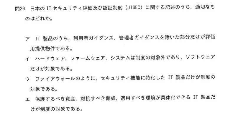 令和6年度 春期 システムアーキテクト試験 午前Ⅱ 問20