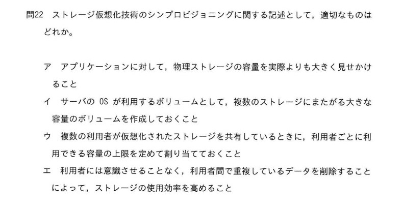 令和6年度 春期 システムアーキテクト試験 午前Ⅱ 問22