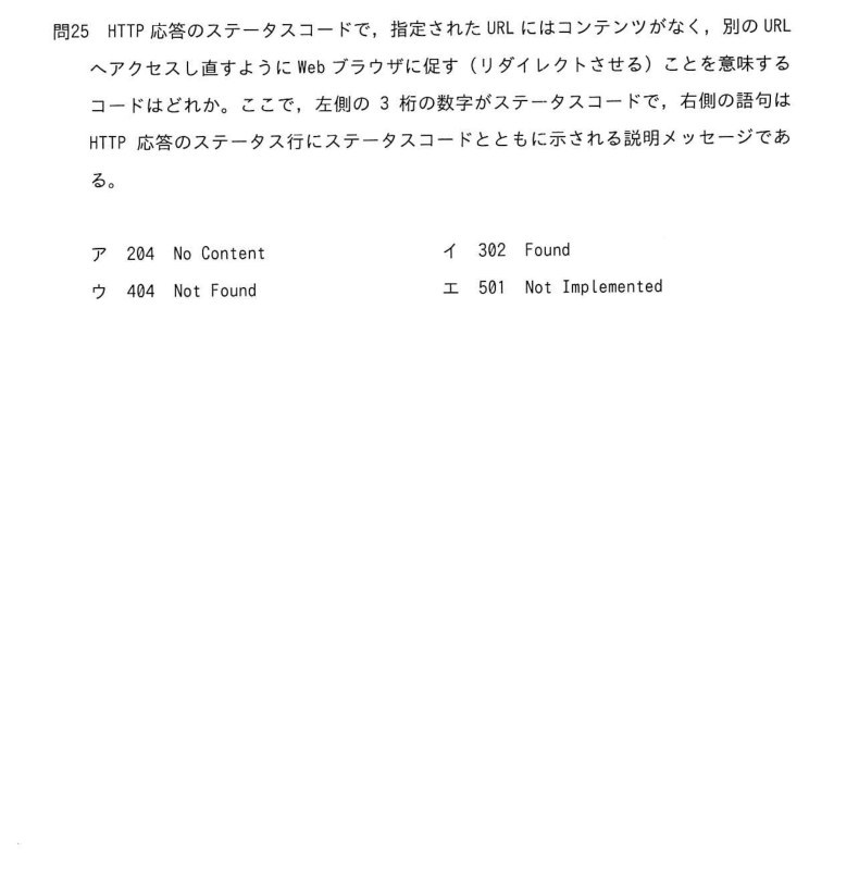 令和6年度 春期 システムアーキテクト試験 午前Ⅱ 問25