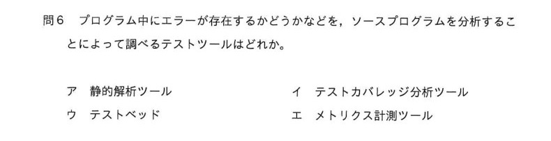 令和7年度 春期 システムアーキテクト試験 午前Ⅱ 問6