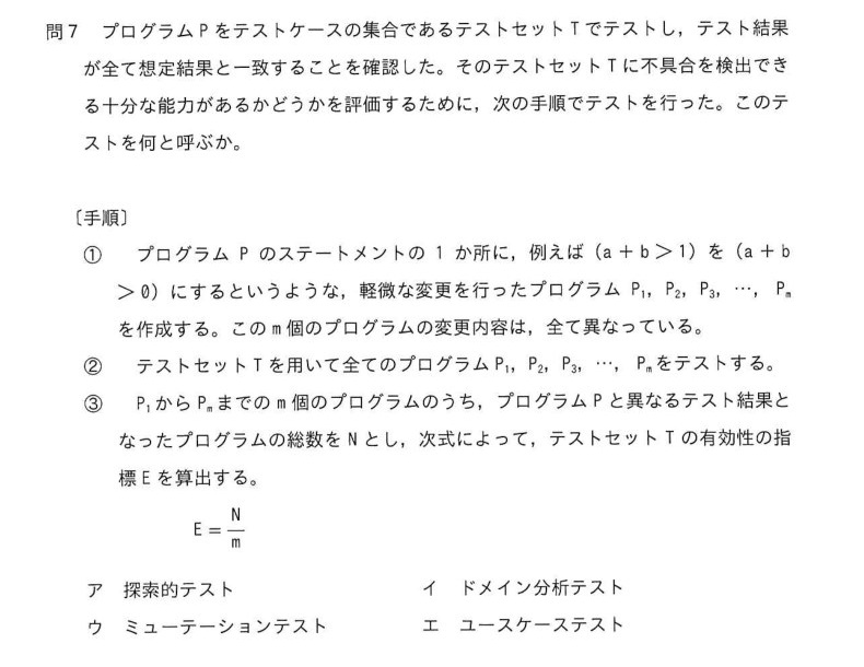 令和7年度 春期 システムアーキテクト試験 午前Ⅱ 問7
