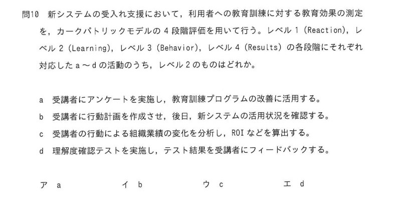 令和7年度 春期 システムアーキテクト試験 午前Ⅱ 問10