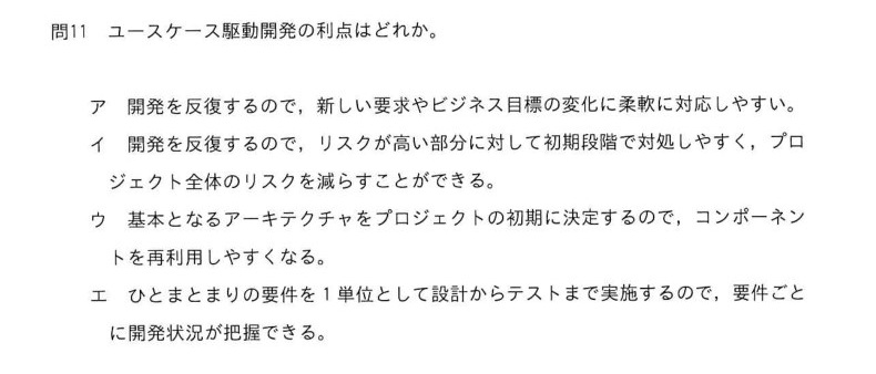 令和7年度 春期 システムアーキテクト試験 午前Ⅱ 問11