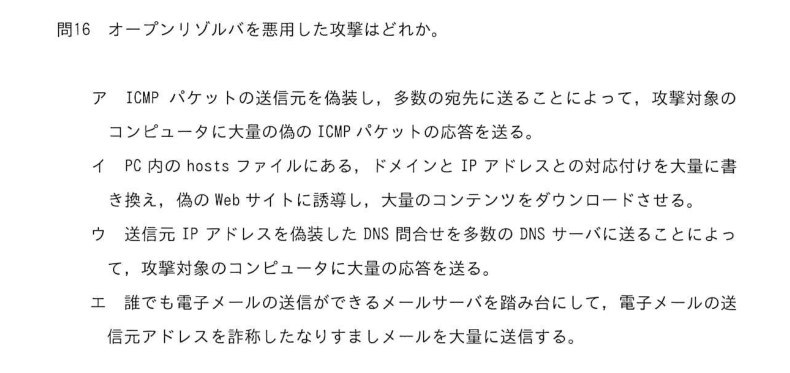 令和7年度 春期 システムアーキテクト試験 午前Ⅱ 問16