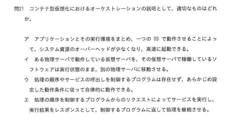 令和7年度 春期 システムアーキテクト試験 午前Ⅱ 問21