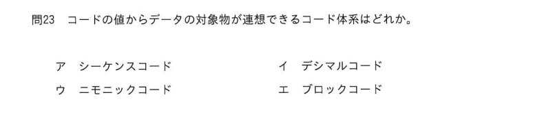 令和7年度 春期 システムアーキテクト試験 午前Ⅱ 問23